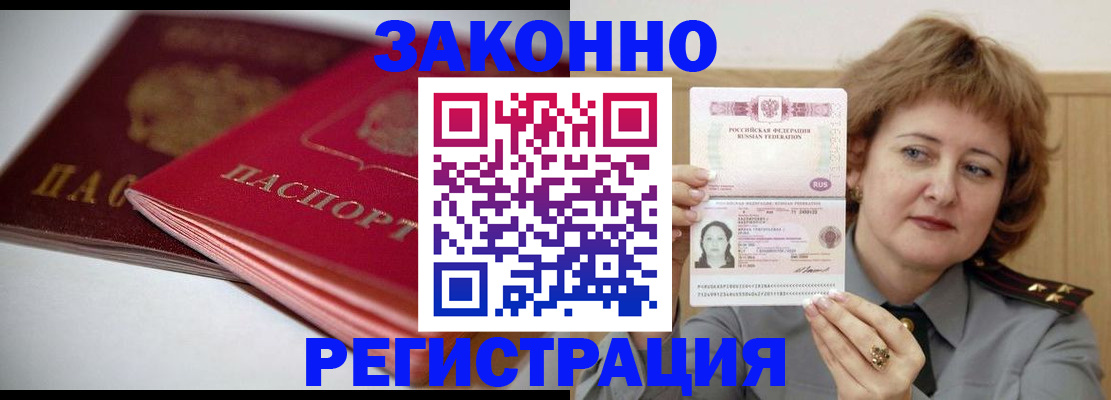 временная регистрация для всех в Приморско-Ахтарске