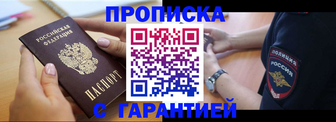 прописка ребенка в Приморско-Ахтарске