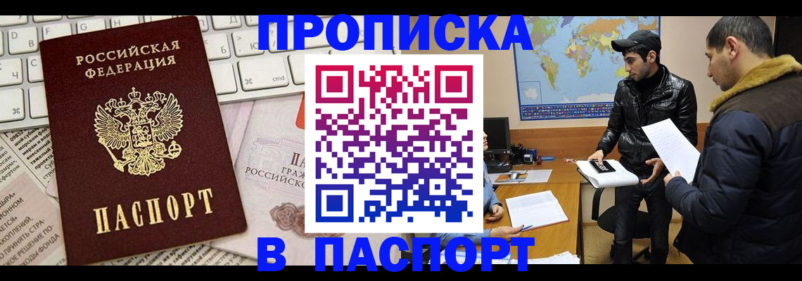прописка для военкомата в Приморско-Ахтарске