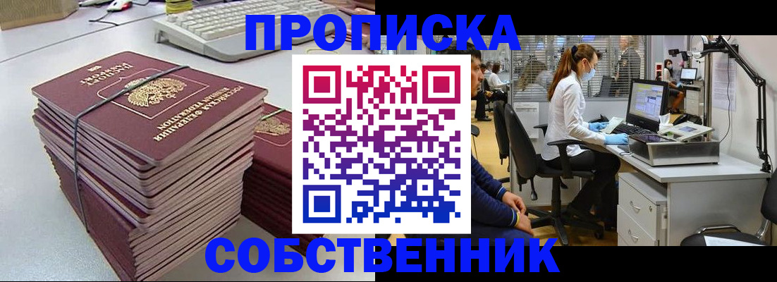 прописка гарантия в Приморско-Ахтарске