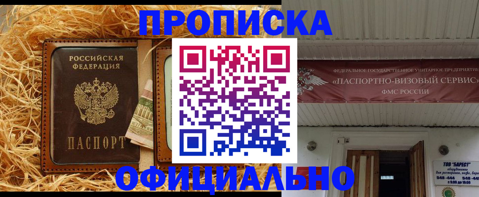 прописка регистрация в Приморско-Ахтарске